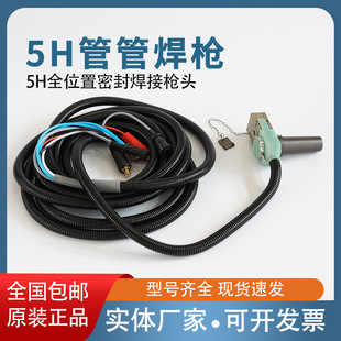 Butt welding of 1/4 "(6.35mm) outer diameter pipe, small fittings and valve body of 5H pipe welding gun