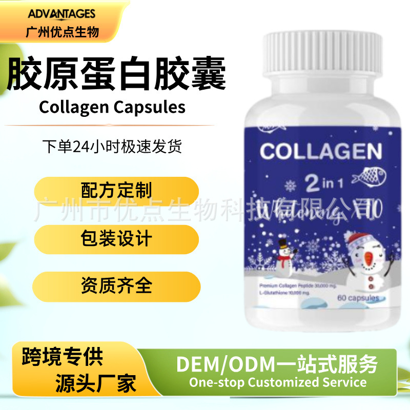 In-Stock Cross-Border Collagen Capsules Collagen Capsules Whitening Compound Glutathione Manufacturer Oem