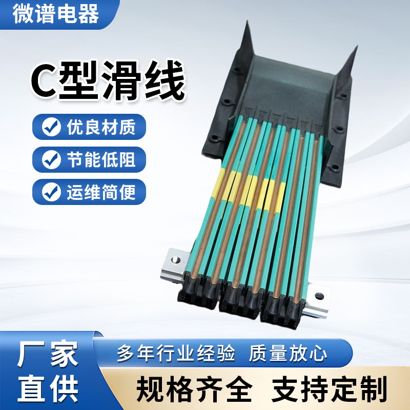 批发柔性随意弯曲C型滑触线厂家直发 50A/80A组合式滑线C型滑线