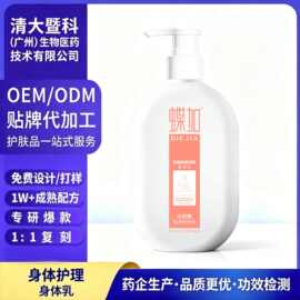 定制OEM/ODM香氛身体乳滋润补水清爽保湿保湿润肤乳霜贴牌代加工