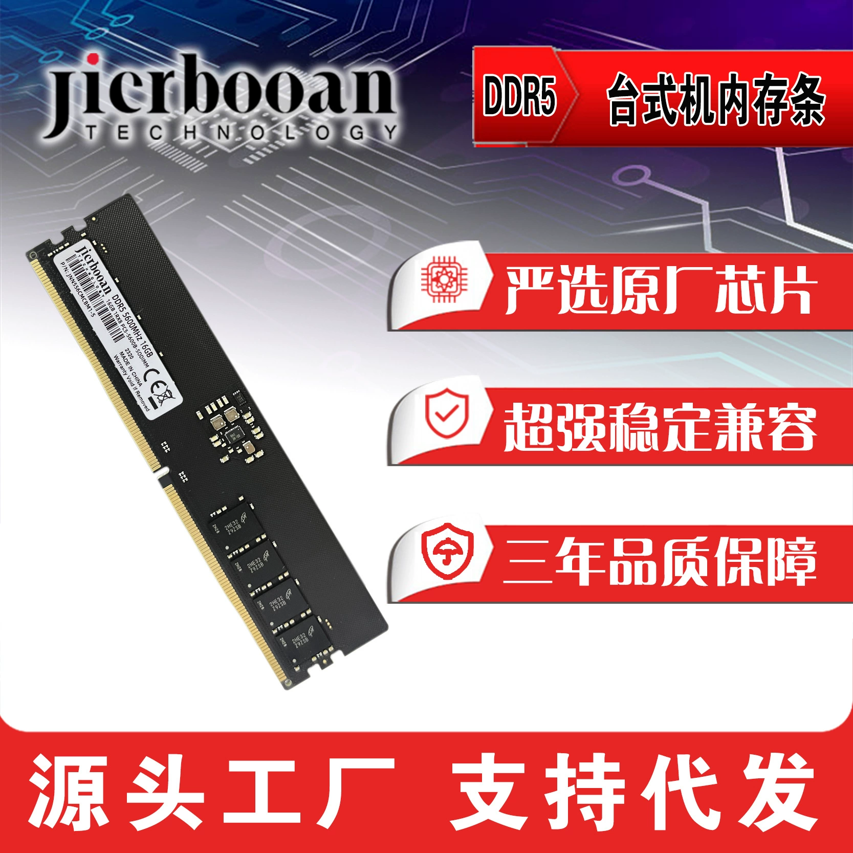 Настольный модуль памяти Jicrboan DDR5 8G/16G/32G 4800 5600, полностью совместимый с 5 поколениями