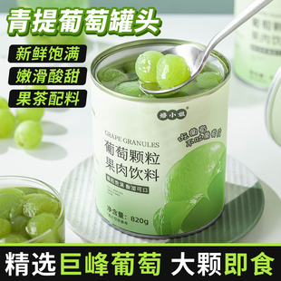 Canned Kyoho Grapes, Peeled and Juicy Green Grapes for Milk Tea Shops, Baking Ingredients for Commercial Use, Ready-To-Eat
