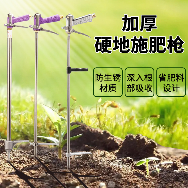 农用施肥枪蔬菜追肥器硬地下肥果树灌根不锈钢液体水溶肥施肥神器