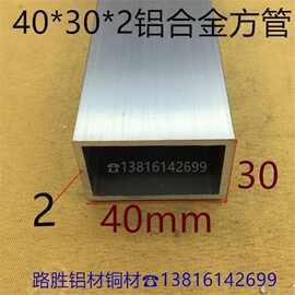 铝方管40*30*2毫米铝合金方通4*3公分素材铝型材一米价铝材
