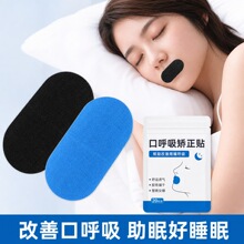 闭口贴睡眠条用于睡眠的口腔胶带30片嘴胶带改善睡眠缓解打鼾工厂