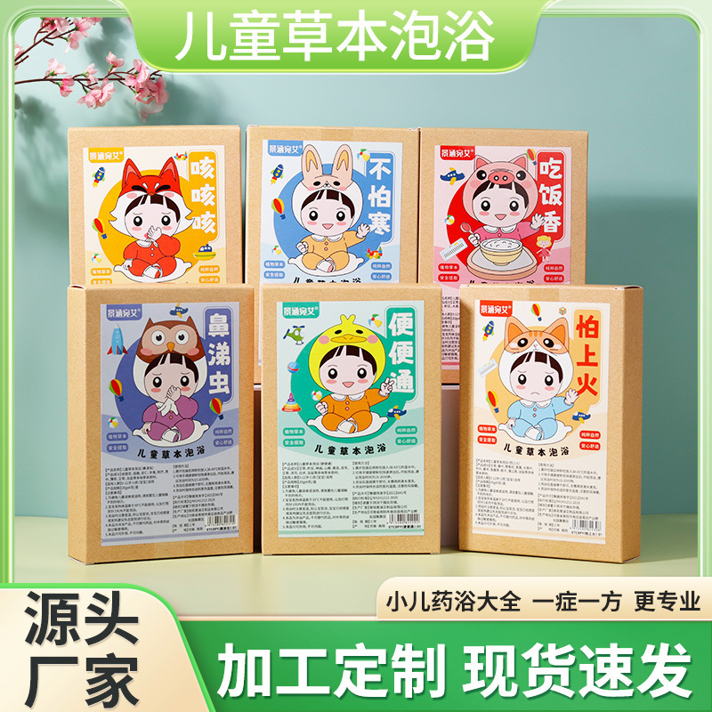小児瑶浴包の規格品の草本の入浴薬は卸売りして子供を入浴します。|undefined