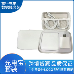 Travel Car Power Bank Three-In-One Braided Data Cable Set Mobile Power Supply European and American Plug Eva Package