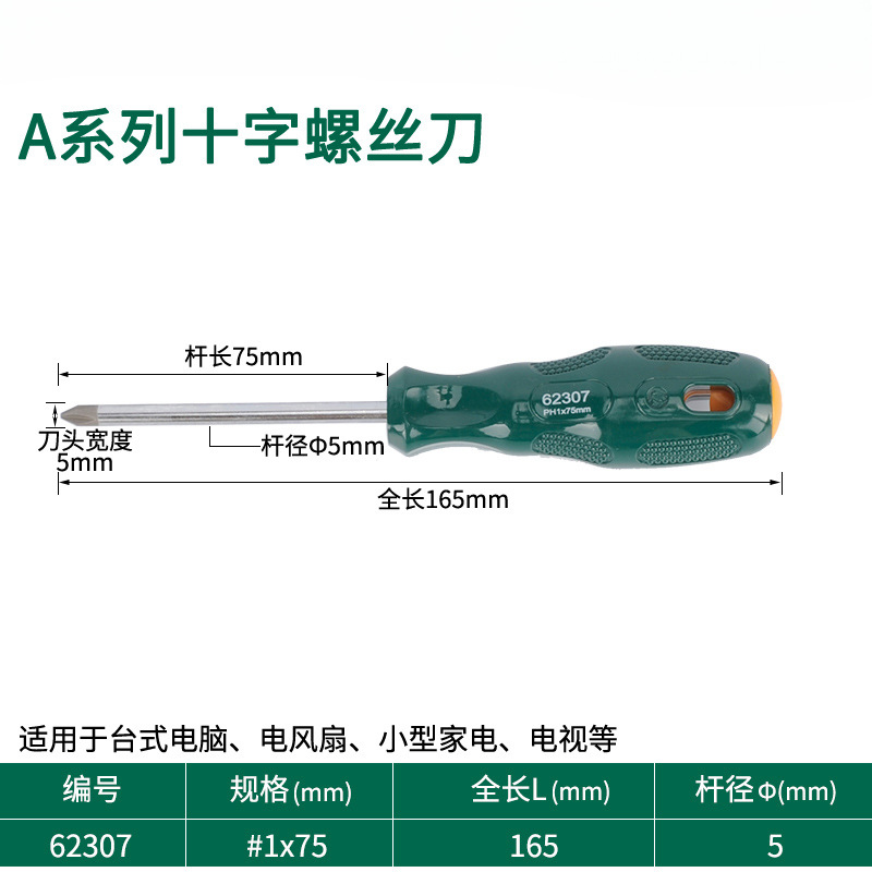 Destornillador de cabeza de rábano pequeño destornillador de ciruela de boca plana cruzada
