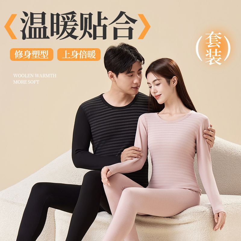 秋冬季德绒条纹保暖内衣情侣款AB面套装10A抗菌秋衣秋裤加厚德绒|undefined