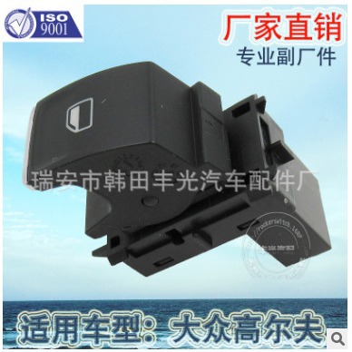 适用于大众车窗升降高尔夫7玻璃升降器开关凌渡电动门窗