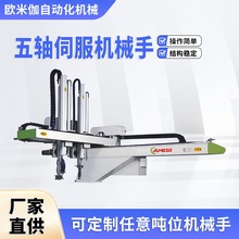 注塑机械手臂自动化智能剪水口自动化五轴横走式注塑机械手夹爪