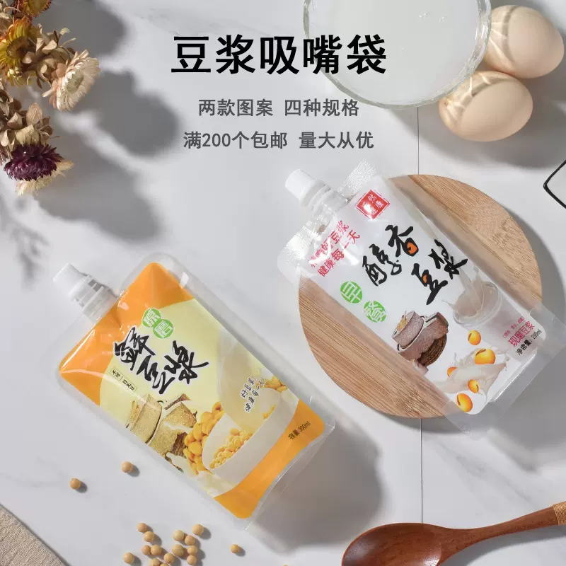 现货豆浆吸嘴袋醇香豆浆早餐外卖自立袋一次洗便携袋食品级真空袋