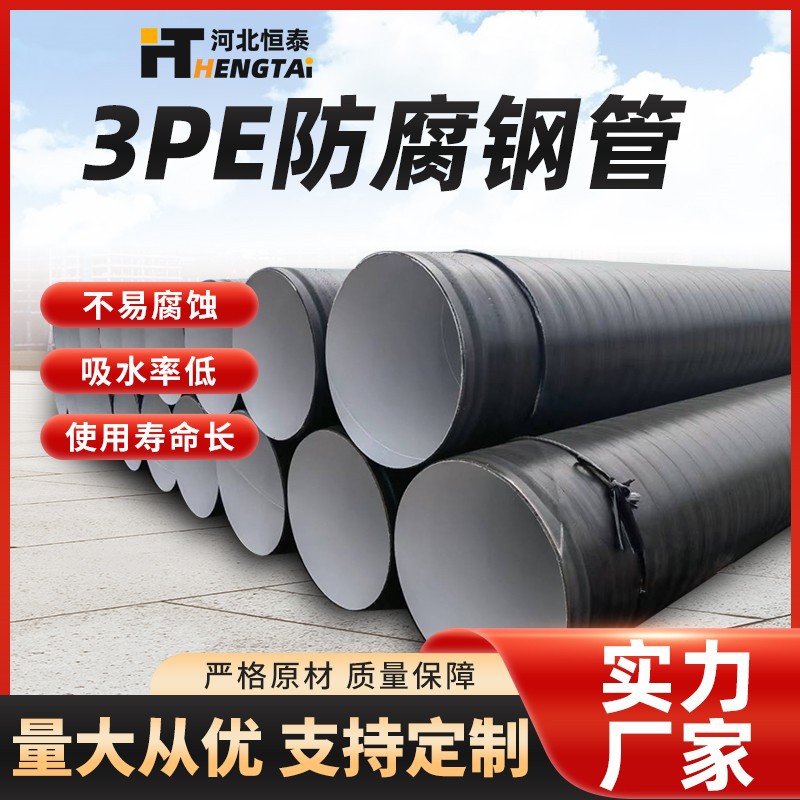 3PE防腐钢管天然气石油输送防腐钢管加强级三层聚乙烯防腐钢管