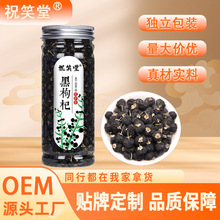 黑枸杞子干货散货原料宁夏黑枸杞大果小果100g罐装批发养生花茶