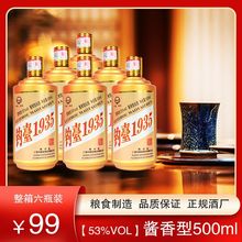 一件代发钓台1935酒酱香型白酒整箱批发定制 53度裸瓶装酒水带货