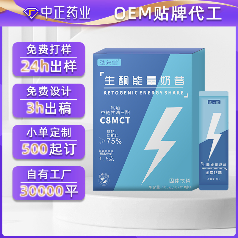 Ketogenic Energy Shake Oem Nutritional Satiety Meal Replacement Powder Oem Sports and Fitness Drink Odm Customization Ketogenic Energy Shake Oem Nutritional Satiety Meal Replacement Powder Oem Sports and Fitness Drink Odm Customization