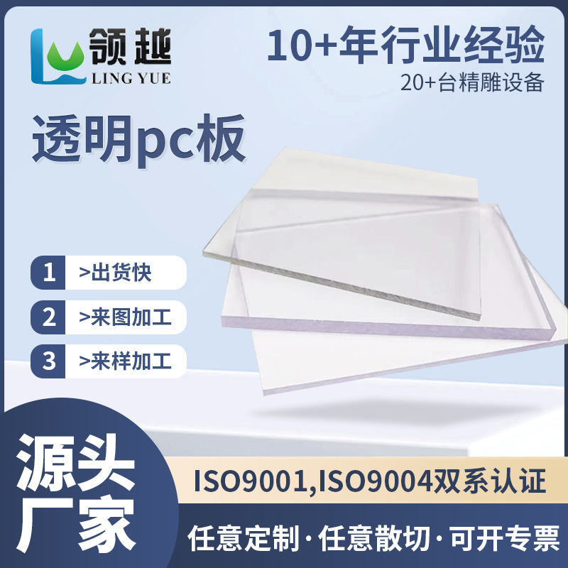 PC透明耐力板 耐压耐磨聚碳酸酯板 遮阳棚雨棚阻燃透明pc耐力板