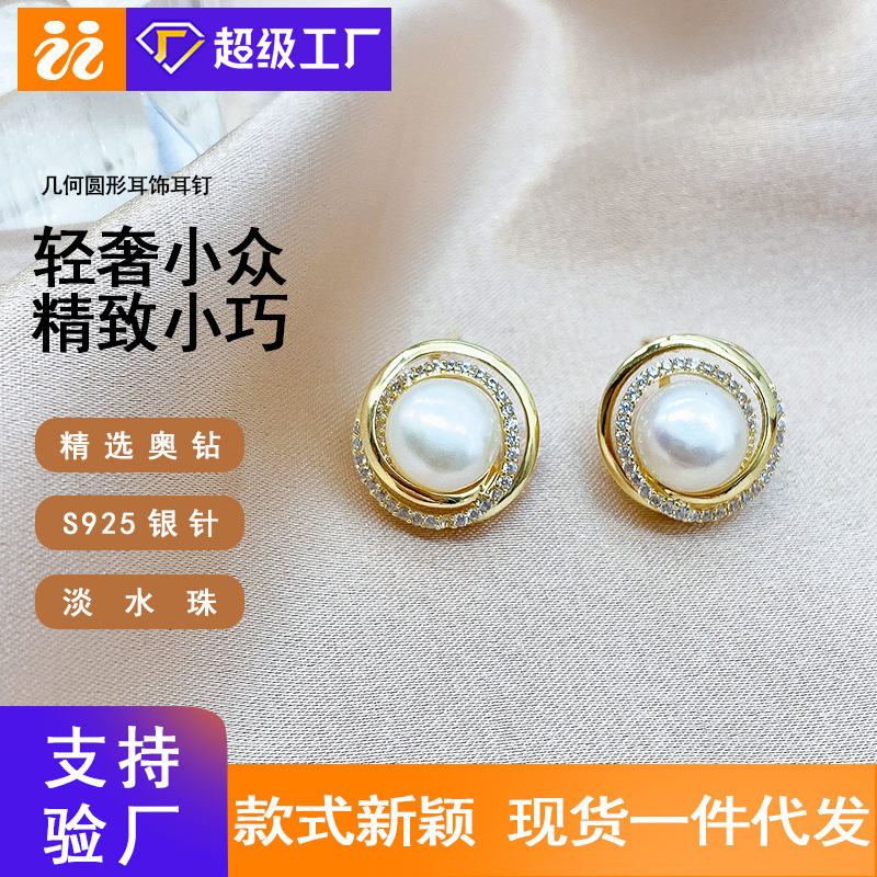 欧比雅比S925银针淡水珍珠耳饰女韩国气质ins风耳饰品批发厂家|ru