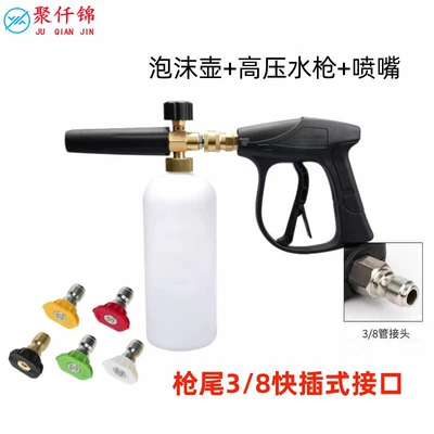 1/4 water gun spray gun foam | High pressure car wash water gun - 5-color-nozzle-1l-foam-pot-g3-quick-connect-short-gun-38-quick-plug