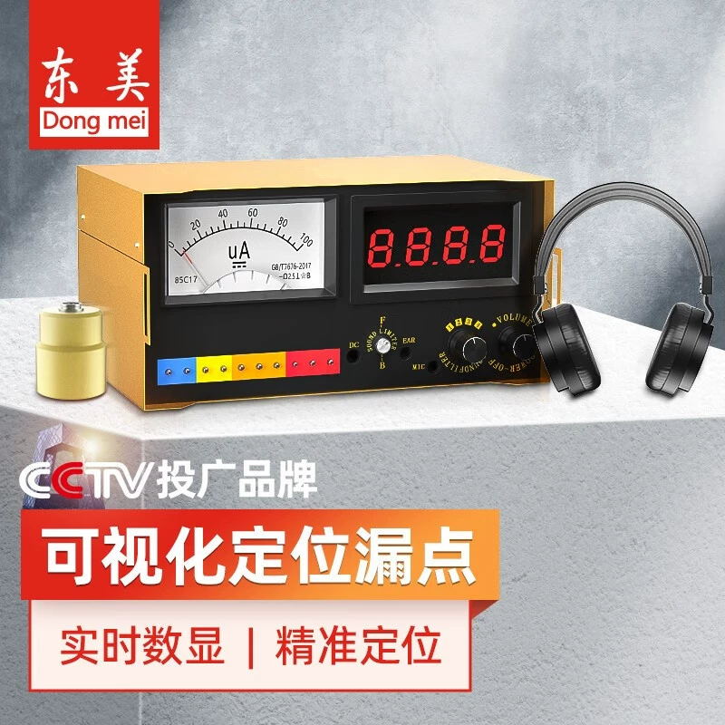 Детектор утечки воды в трубопроводе Dongmei Высокоточный Крытый Открытый подземный детектор утечки трубопровода Детектор подогрева пола