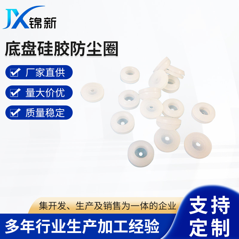 厂家供应底盘硅胶防尘圈吸顶灯出线圈硅胶圈硅胶O型圈橡胶圈橡塑