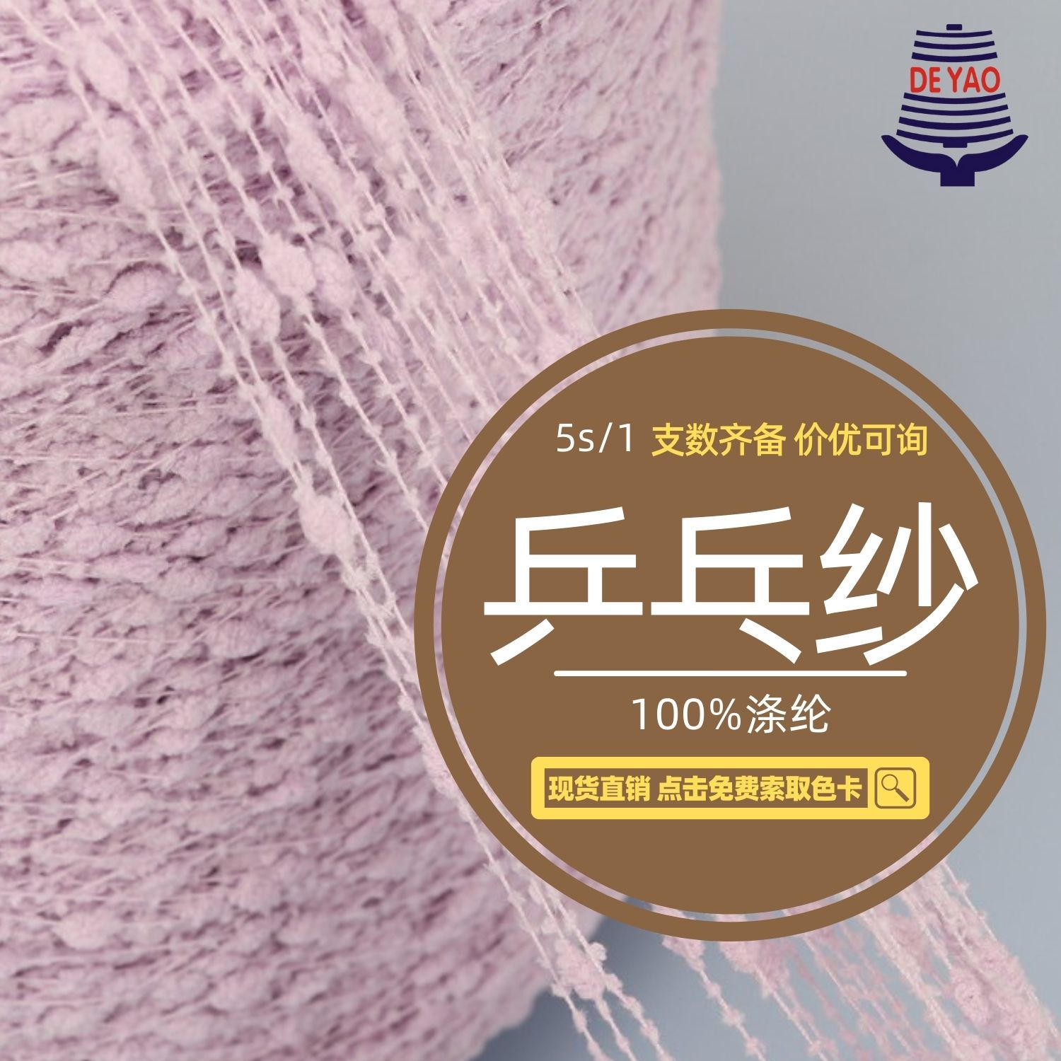 <德耀>100%涤纶乒乓纱菊花纱花式纱DIY手工编织混色彩虹特种纱线