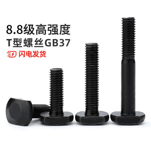 8.8��T���ݽzT�β���ģ�߉���_��㊴�GB37��˨M6M8M10M12M16-M36