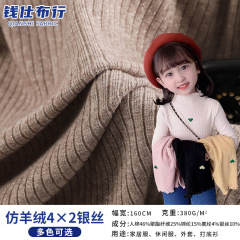秋冬新款4*2仿羊绒银丝坑条罗纹布 条纹针织打底衫阔腿裤亮丝面料