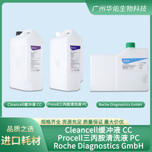 Cleancell���_Һ Procell��������ϴҺPC Roche DiagnosticsGmbH