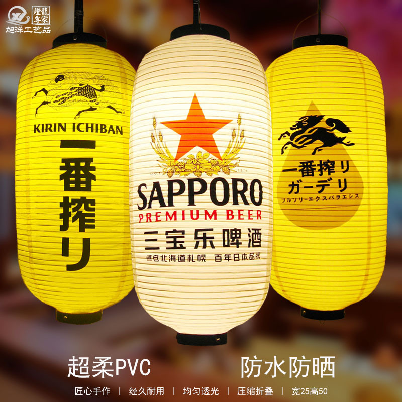 PVC Outdoor Waterproof Japanese Lantern Cuisine Sushi Ishakaya Shop Restaurant Decoration Kirin Sanbaole Beer
