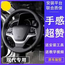 适用北京现代方向盘套真皮手缝领动纳悦名图ix35朗动途胜瑞动ix25