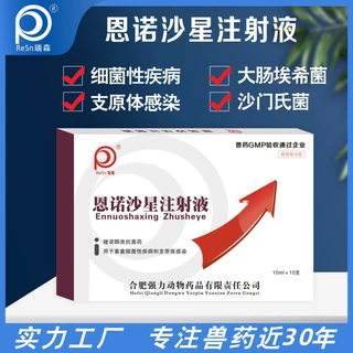 恩诺沙星注射液细菌性疾病支原体感染大肠埃希菌沙门氏菌工厂直供
