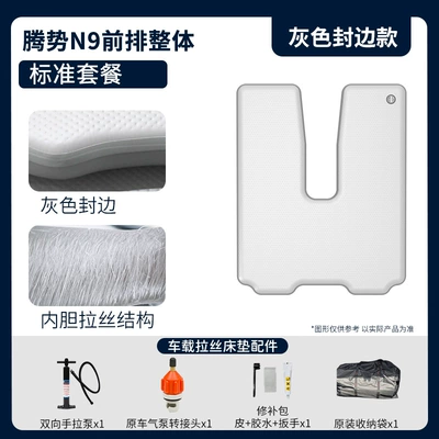 Travel Bed, Vehicle-mounted inflatable bed - gray-surface-and-gray-edge-front-row-standard-package