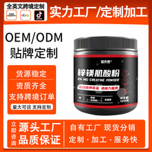 W锌镁肌酸粉运动健身粉一水肌酸粉补充锌镁元素粉运动营养补剂