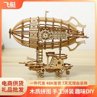 3D创意立体拼图手工diy木制飞艇拼装 桌面摆件模型小玩具礼品益智