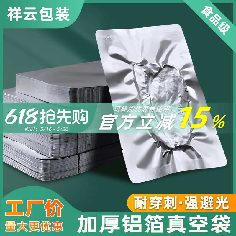 加厚纯铝箔真空食品包装袋锡箔纸密封袋熟食粉末避光袋高温蒸煮袋