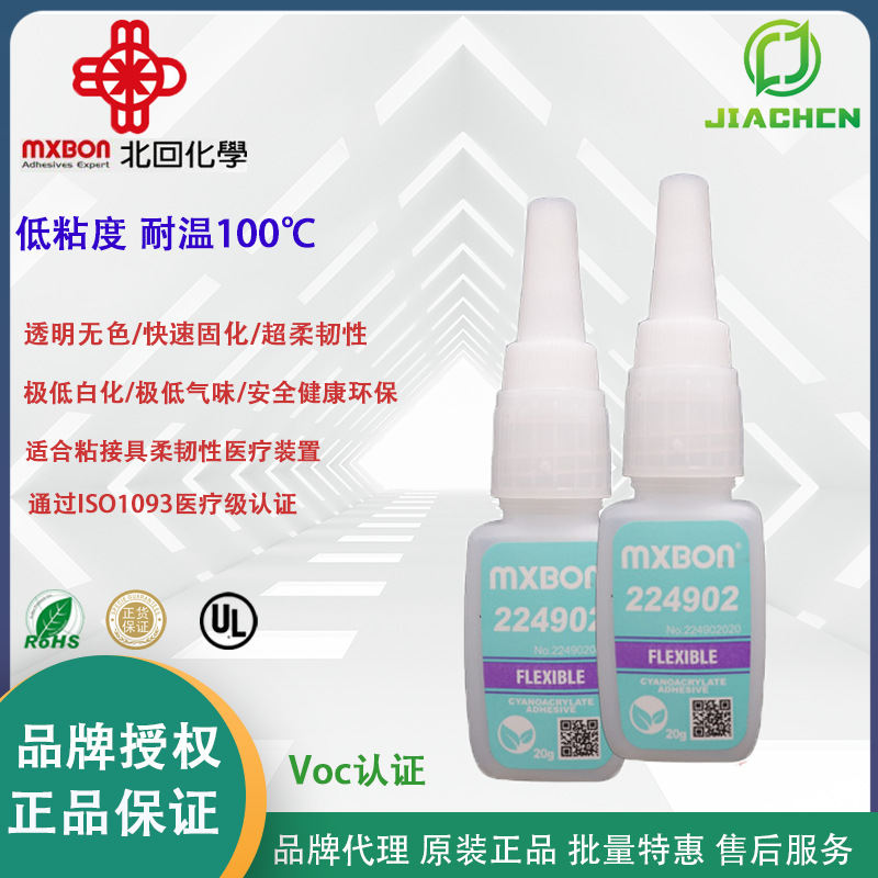 代理台湾MXBON224902瞬干胶 北回4902 超柔韧高强度医疗胶 低气味