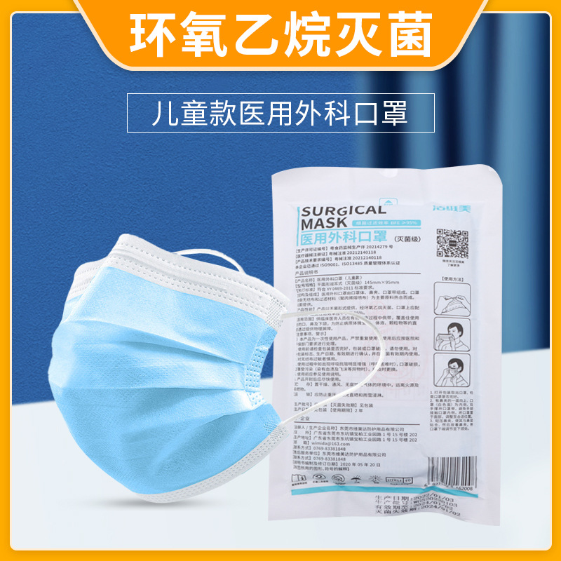 儿童款医用外科口罩灭菌级一次性使用10只装三层防护儿童医用口罩