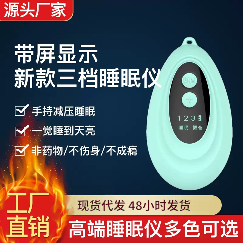跨境智能手握睡眠仪微电流脉冲快速入睡缓解睡眠