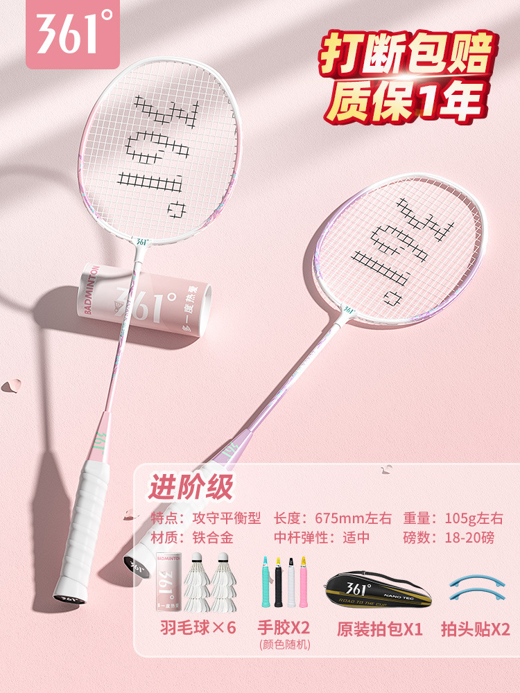 초보자 업그레이드》핑크색과 보라색 철합금 더블 라켓 2개 + 무료 오리지널 깃털 6구 세트 완성 라켓
