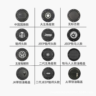 07-17款牧马人JK油箱盖改装加油口外盖保护盖牧马人专用铝合金盖
