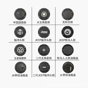 07-17 Wrangler JK Fuel Tank Cap Modified Fuel Outlet Outer Cover Protective Cover Wrangler Special Aluminum Alloy Cover