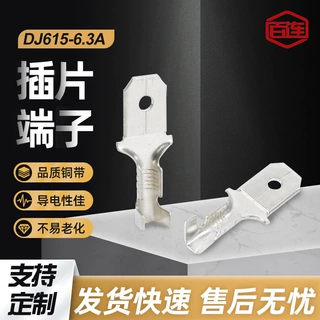 【国产】DJ-615-6.3A插片端子 H62  6.3系列快速连接接插件直插式