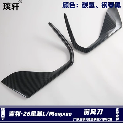 Suitable for Geely Monjaro and Geely 26 Xingyue L front spoiler modification, front side trim strip, fog light eyebrow decoration M