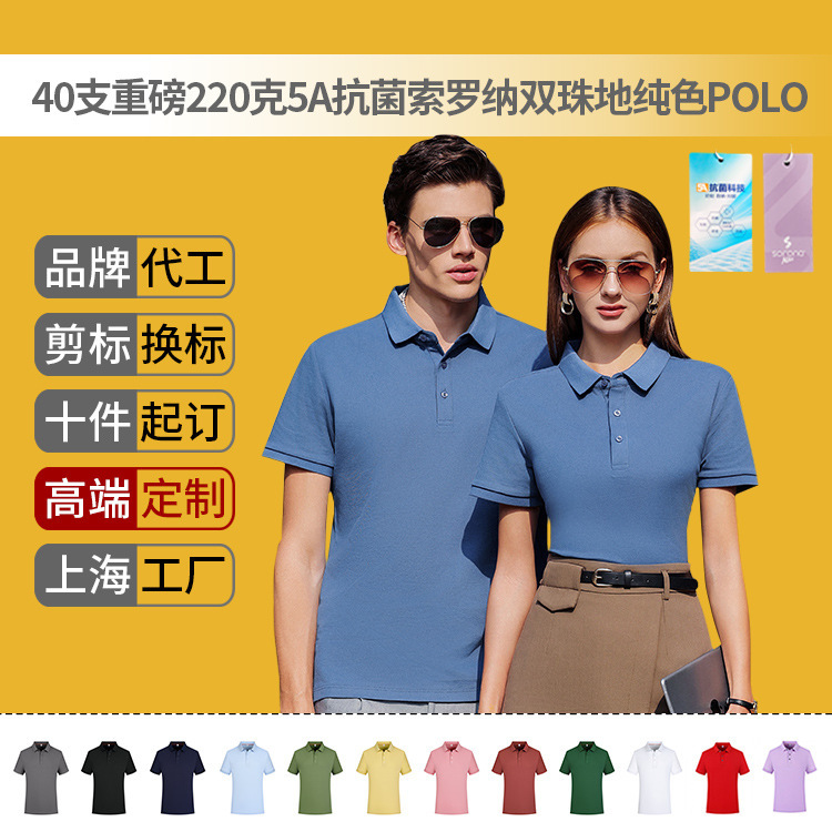 40 heavy 220g Solona double pearl lapel short sleeve POLO shirt T-shirt basic overalls printing DIY