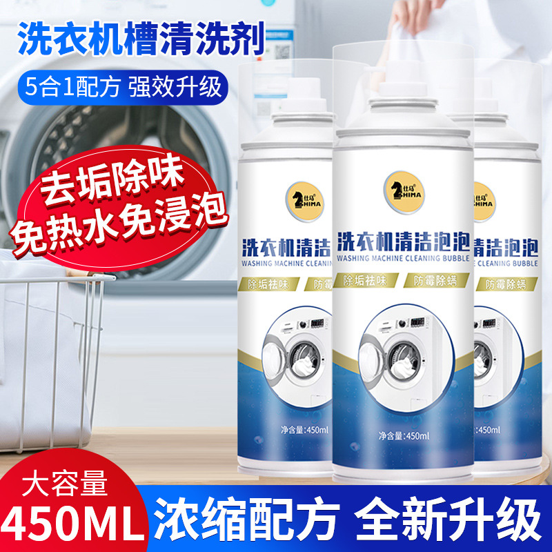 시마 세탁기 탱크 청소 에이전트 청소 에이전트 드럼 자동 pulsator 내부 실린더 청소 거품 450ml