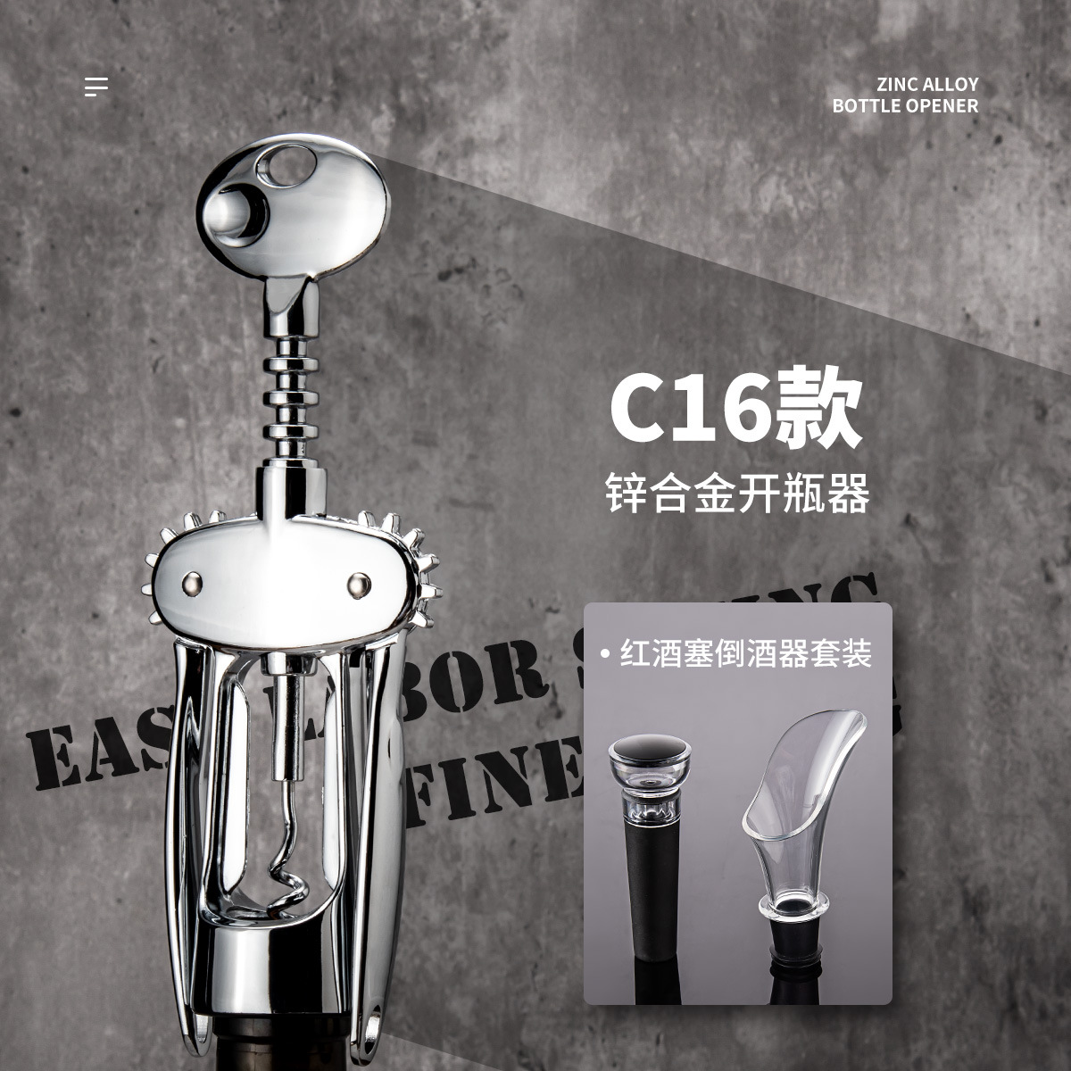 C16 아연 합금 병따개 + 레드 와인 마개 와인 푸어러 세트