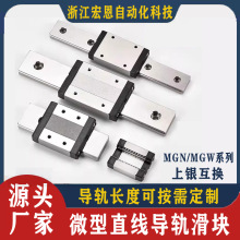 宏恩国产批发MGN7C9C12C15C双排微型直线导轨滑块上银互换高精度