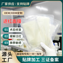 退红修护面膜冷敷贴补水保湿晒后修护温和滋润敏感肌肤美容院批发