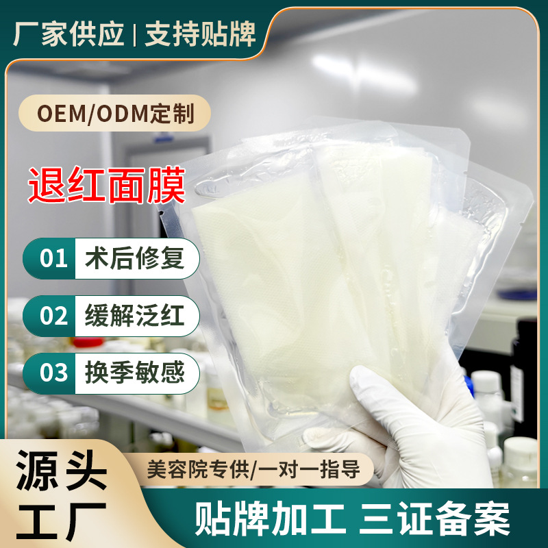退红修护面膜冷敷贴补水保湿晒后修护温和滋润敏感肌肤美容院批发